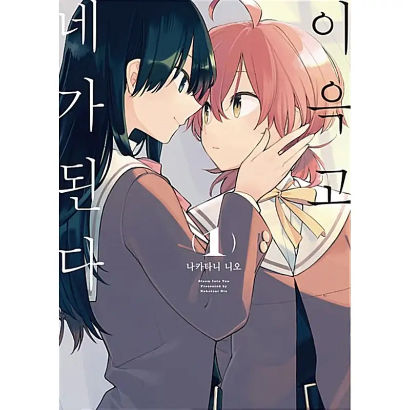 Bloom Into You Manhwa - Lezhin Comics - Manhwa - Harumio