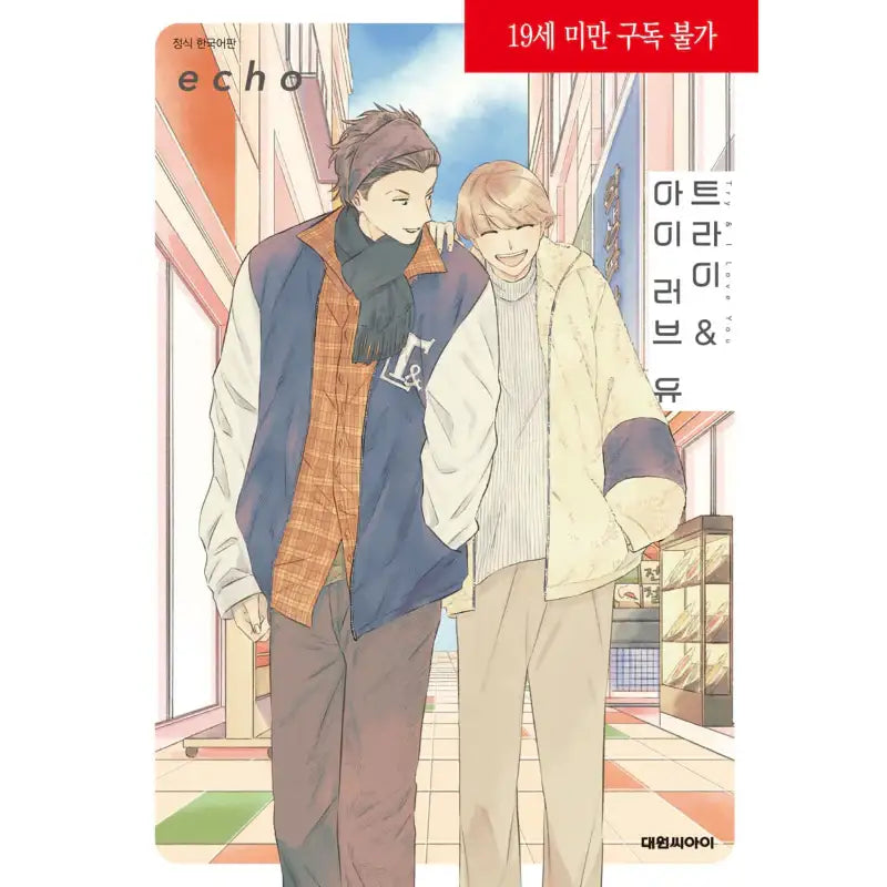 Try & I Love You - Manga - Daewon - Manga - Harumio Try & I Love You - Manga - Daewon - Manga - Harumio