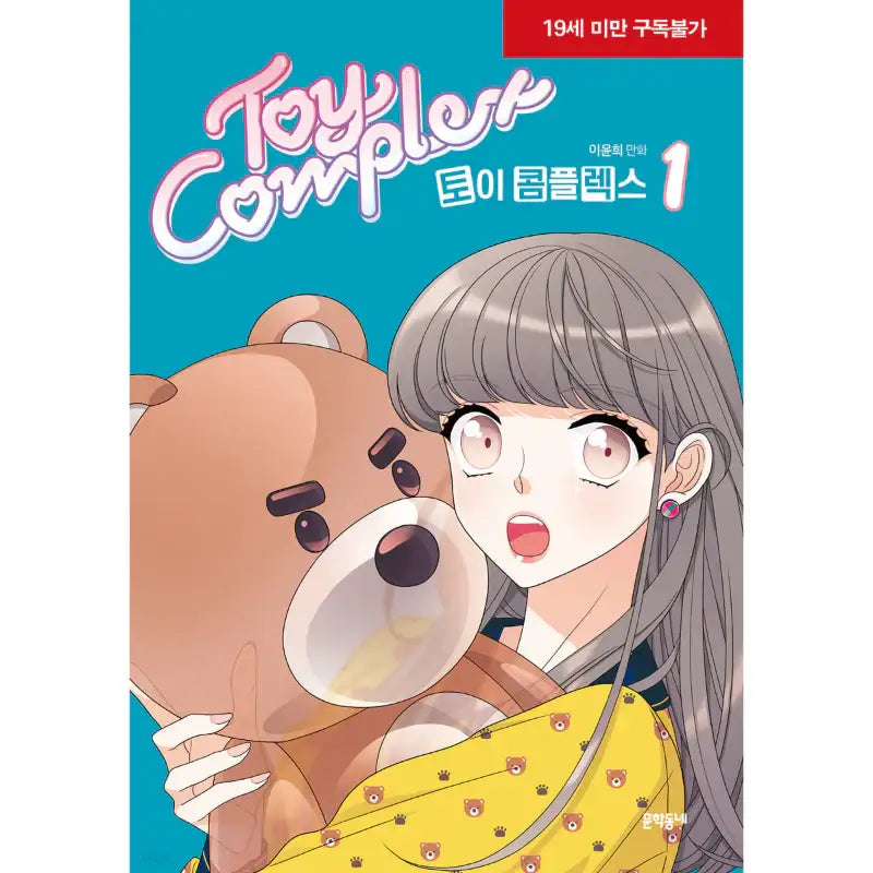 Toy Complex Manhwa Harumio