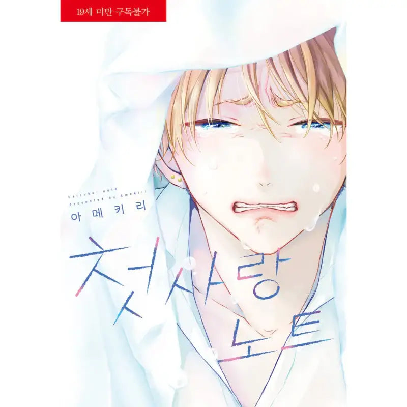 First Love Note - Manga - Jo Eun-sang - Manga - Harumio