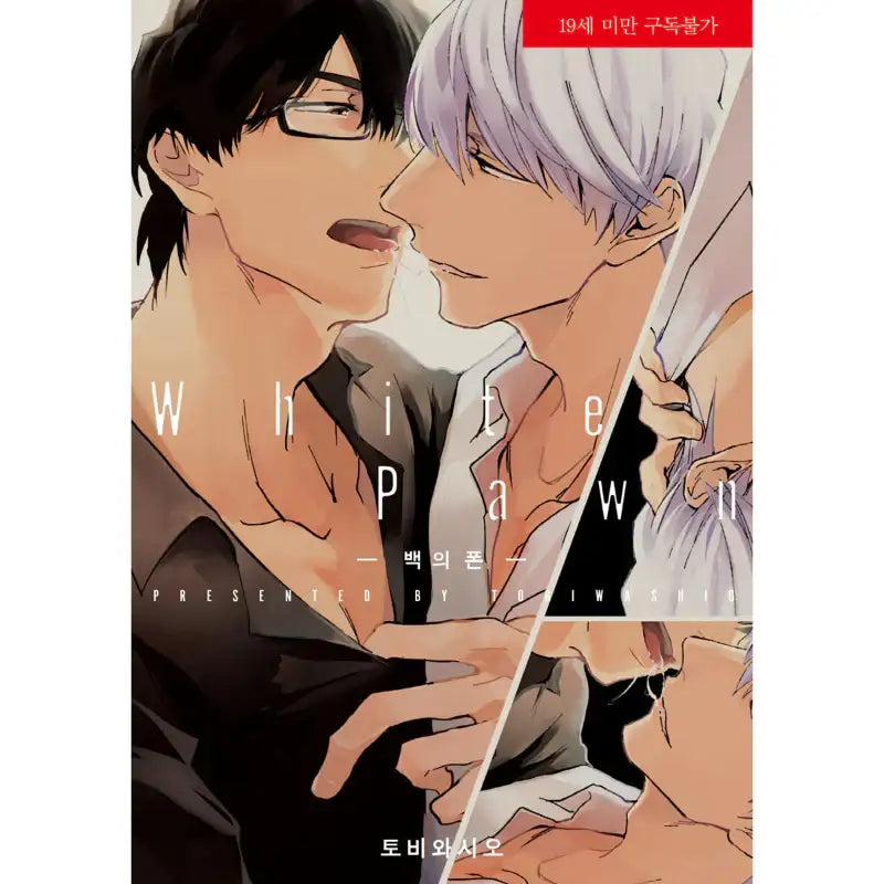 White Pawn - Manga - Jo Eun-sang - Manga - Harumio