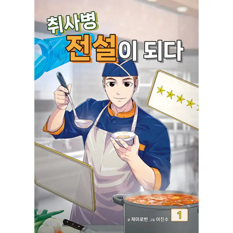 Kitchen Soldier - Manhwa - JISIKOREUM - Manhwa - Harumio Kitchen Soldier - Manhwa - JISIKOREUM - Manhwa - Harumio