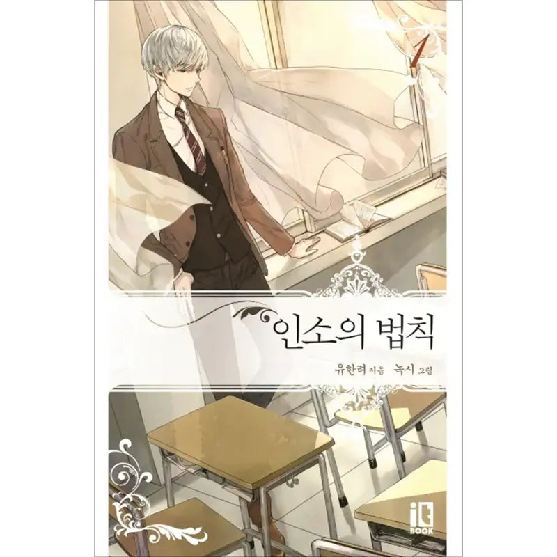Inso's Law Novel - IT Book - Novel - Harumio