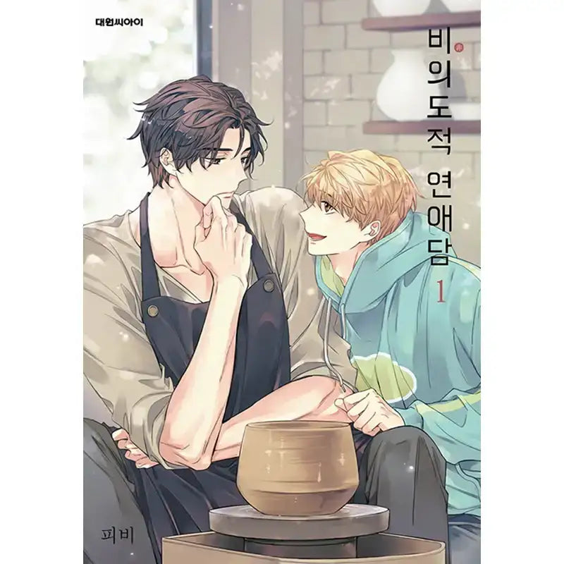 SALE - Unintentional Love Story - Manhwa - Daewon CI (Comic) - Manhwa - Harumio