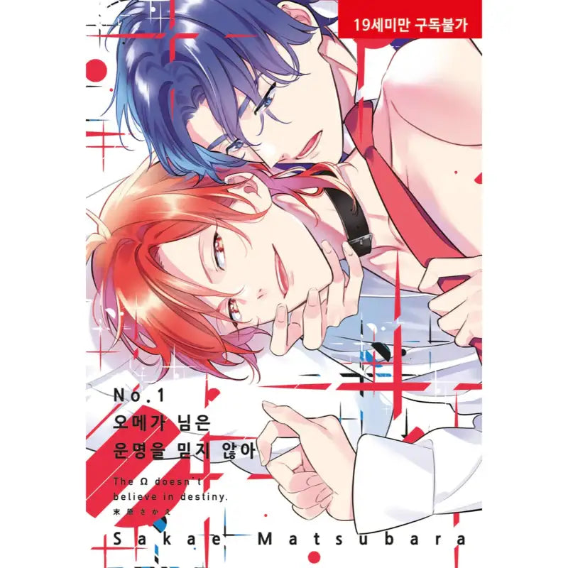 Indecent Omega Does Not Fall In Love - Manga - Hyundai Intelligence Developer - Manga - Harumio