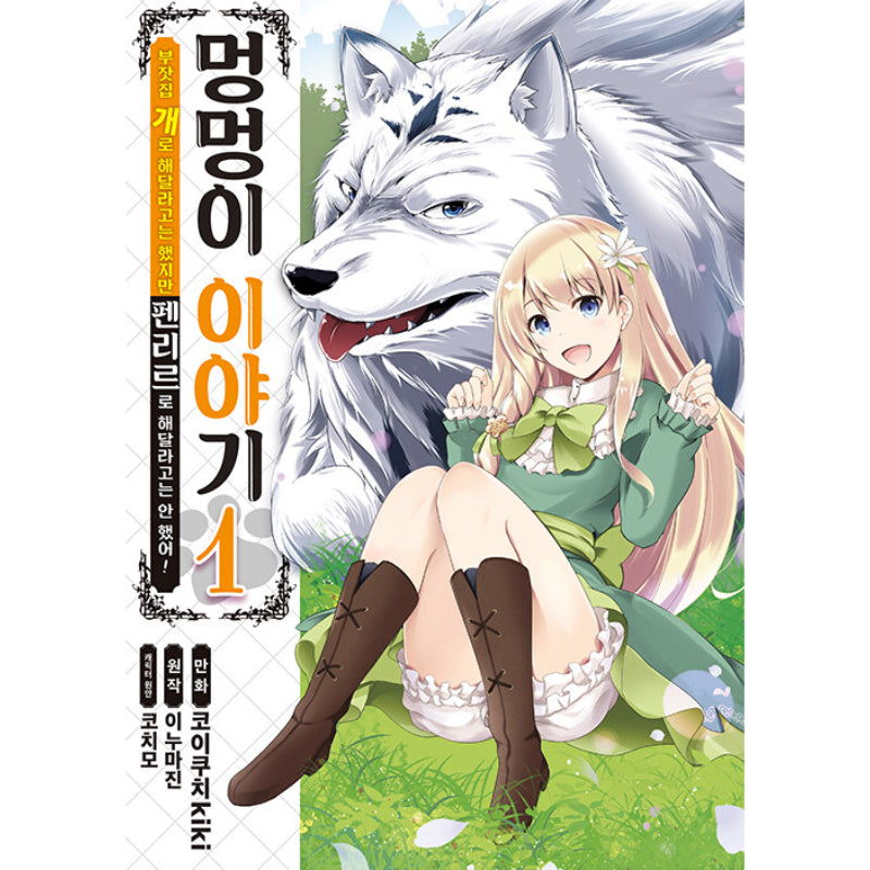 Woof Woof Story - Manga