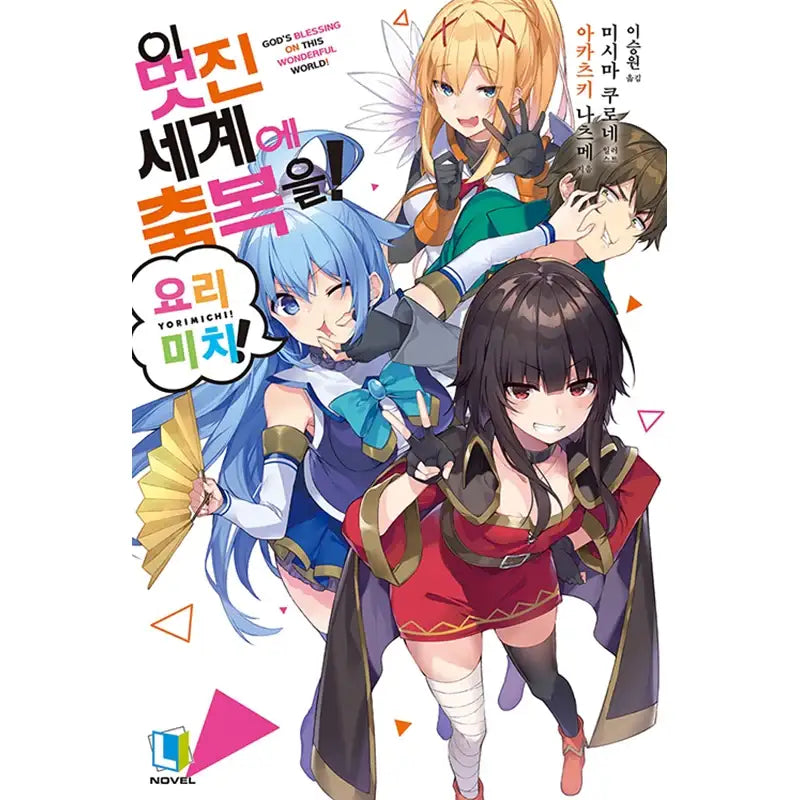Konosuba Light Novel - D&C Media - Light Novel - Harumio
