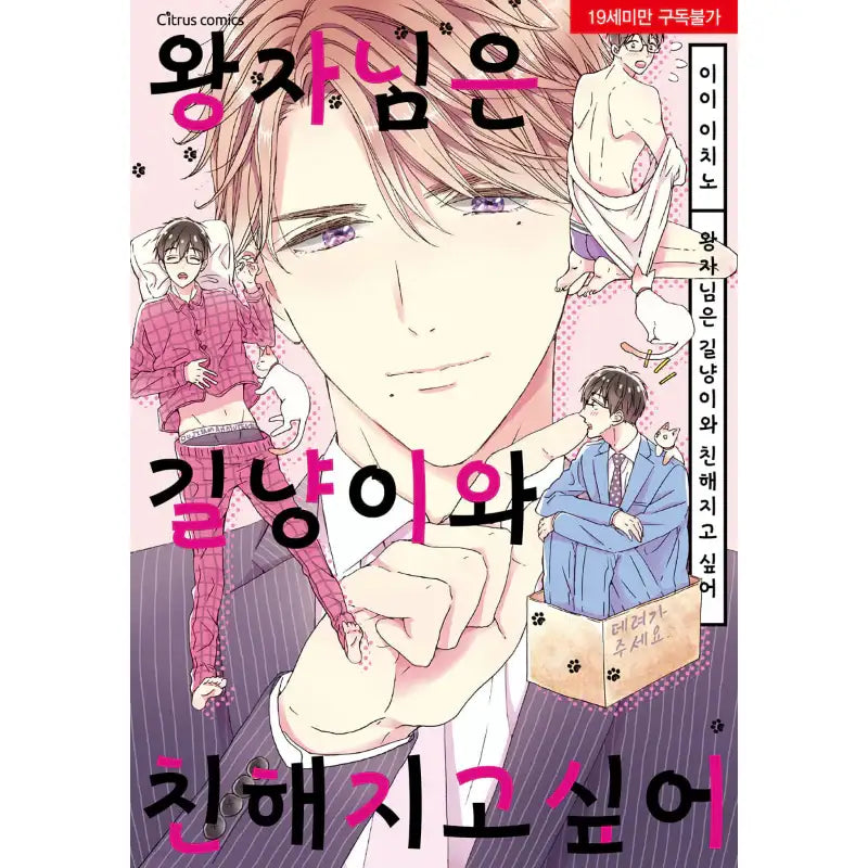 Ouji-sama wa Suteneko ni Natsukaretai - Manga - Able Works - Manga - Harumio