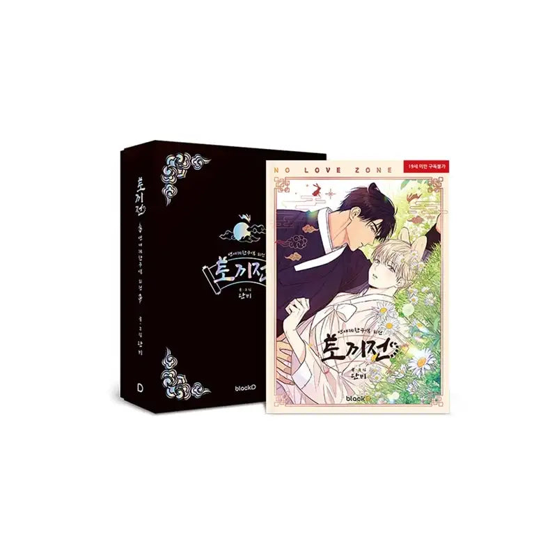 No Love Zone - Side Story - Manhwa - No Love Zone - Manhwa - Harumio