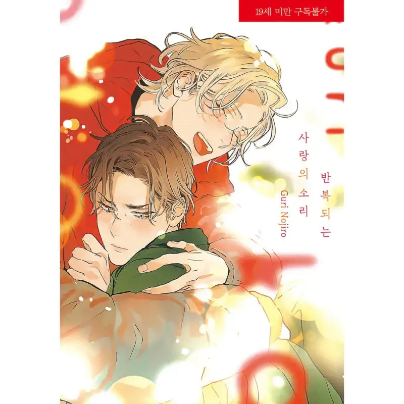 The Sound of Love on Repeat - Manga - Jo Eun-sang - Manga - Harumio