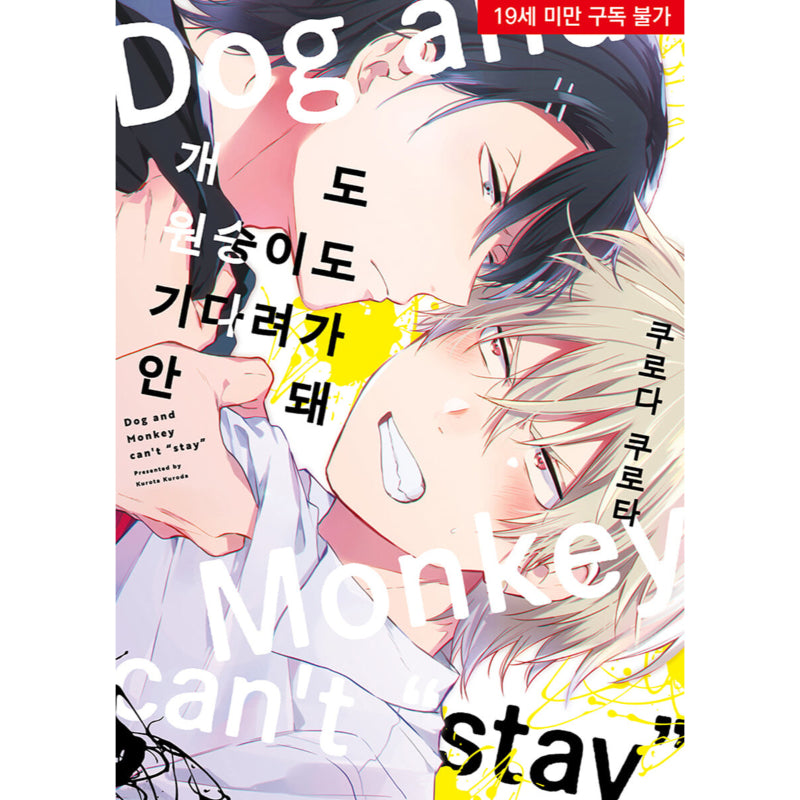 Dog and Monkey Can't Stay - Manga