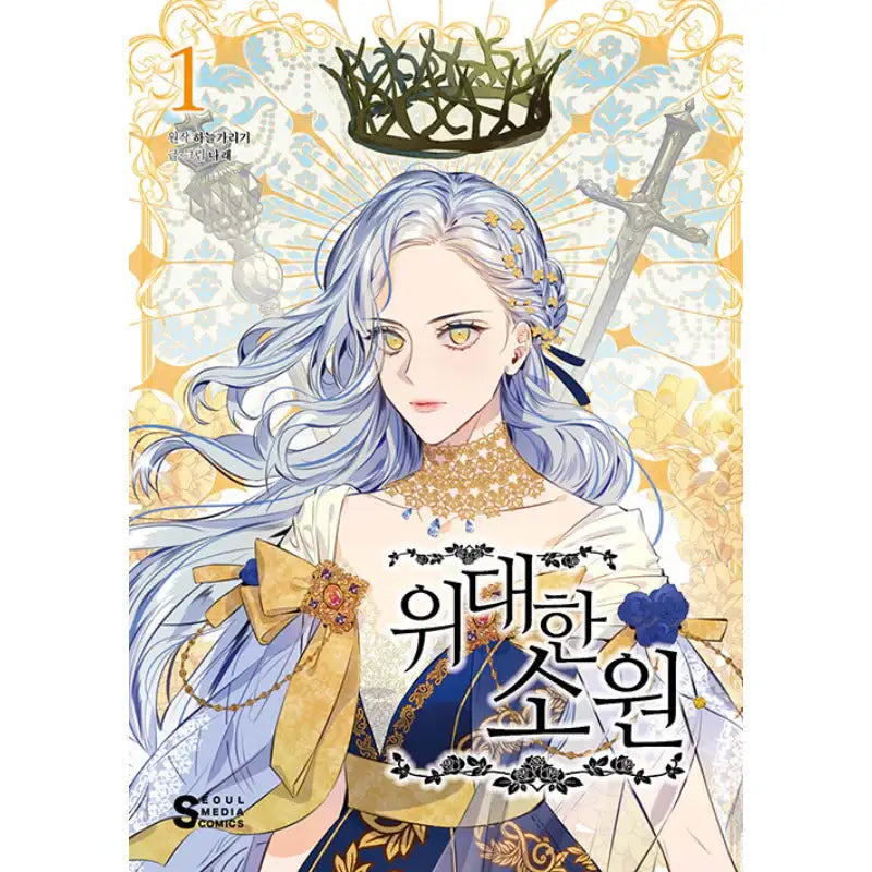 The Great Wish - Webtoon Manhwa - Seoul Media Comics - Manhwa - Harumio The Great Wish - Webtoon Manhwa - Seoul Media Comics - Manhwa - Harumio