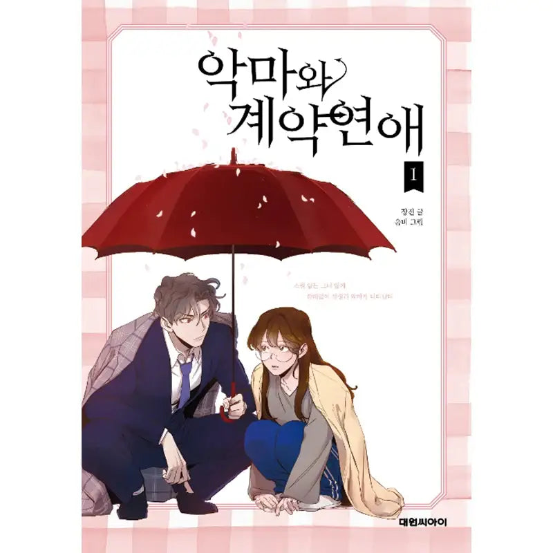 Devil Number 4 Manhwa Harumio