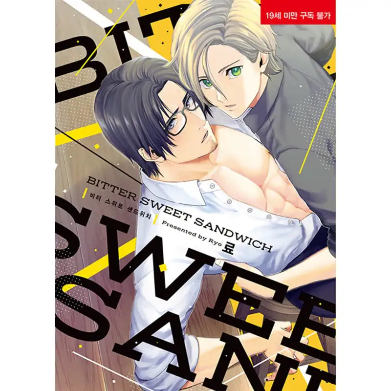 Bitter Sweet Sandwich - Manga - Video Publishing Media - Manga - Harumio