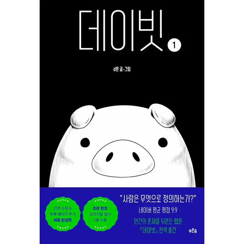 David Manhwa - Green forest - Manhwa - Harumio