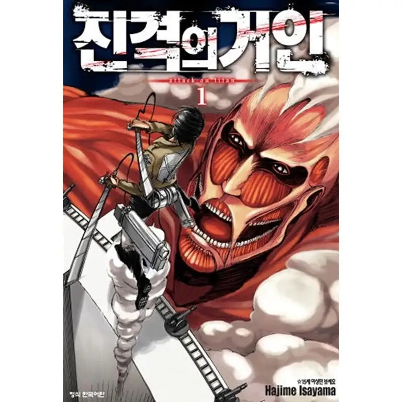 Attack On Titan Manhwa - Haksan Cultural History - Manhwa - Harumio