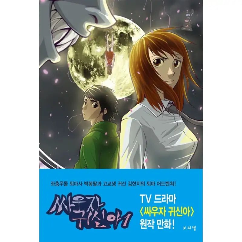 Let's Fight Ghost Manhwa - Barley stars - Manhwa - Harumio