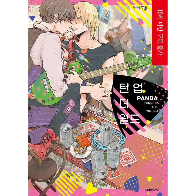 Turn Up The World - Manga - Daewon C.I. - Manga - Harumio
