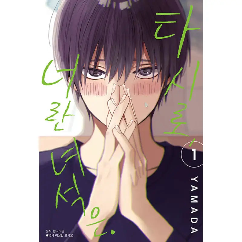 Tashiro-kun, Why're You Like This? - Manga - Seoul Media Comics - Manga - Harumio
