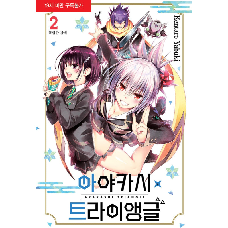 Ayakashi Triangle - Manga