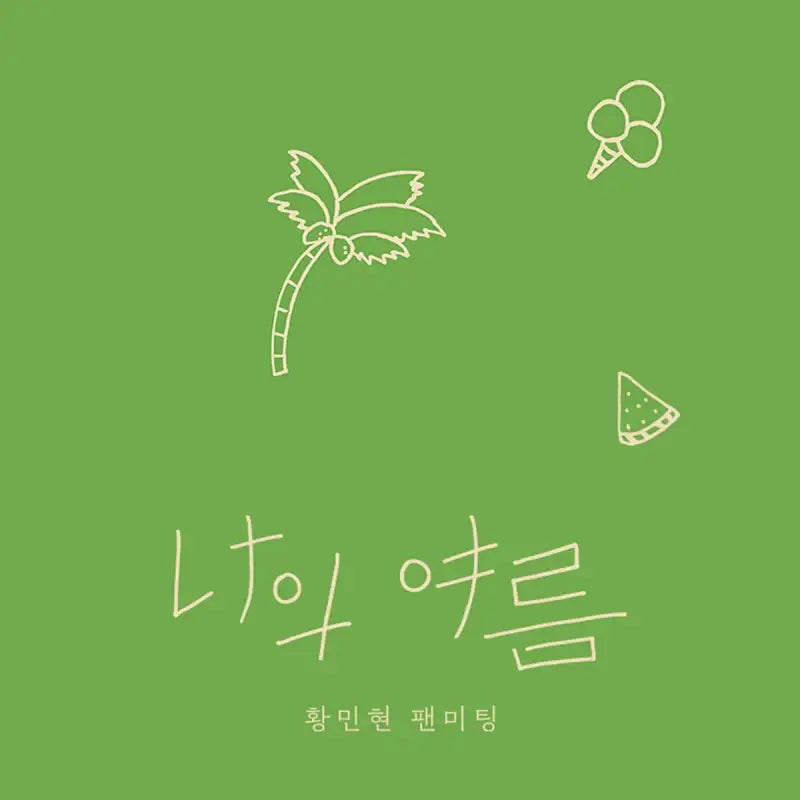 Hwang Min-hyun - My Summer - S/S Tee - Hwang Min-hyun - Clothings - Harumio Hwang Min-hyun - My Summer - S/S Tee - Hwang Min-hyun - Clothings - Harumio
