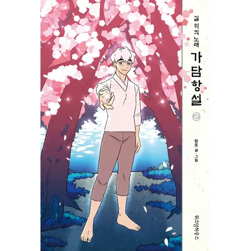 Gadamhangseol: Word On The Street Manhwa - Wisdom House - Manhwa - Harumio