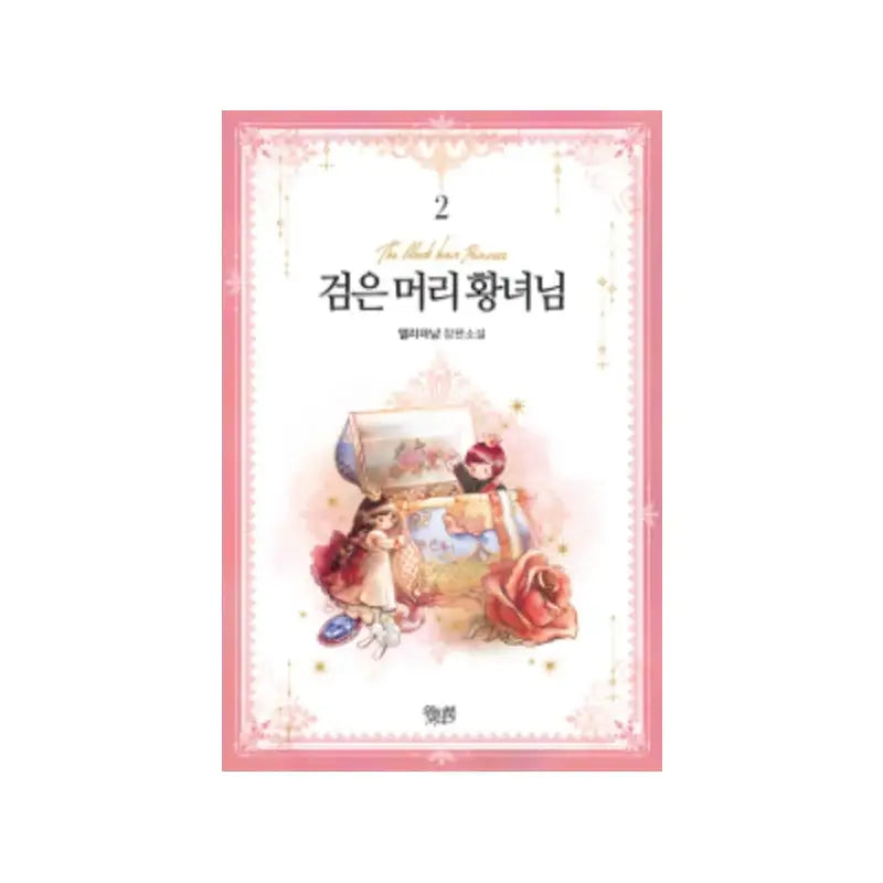 The Black Haired Princess Novel - OneCNC Revolution - Novel - Harumio