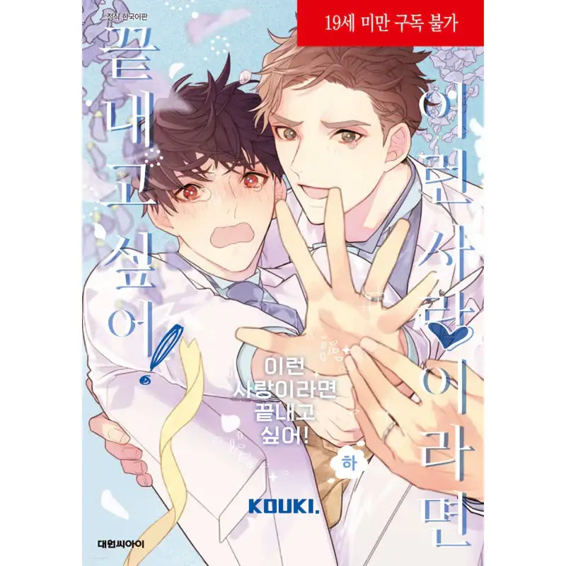 I Want to End Our Love If It's Like This! - Manga - Daewon - Manga - Harumio