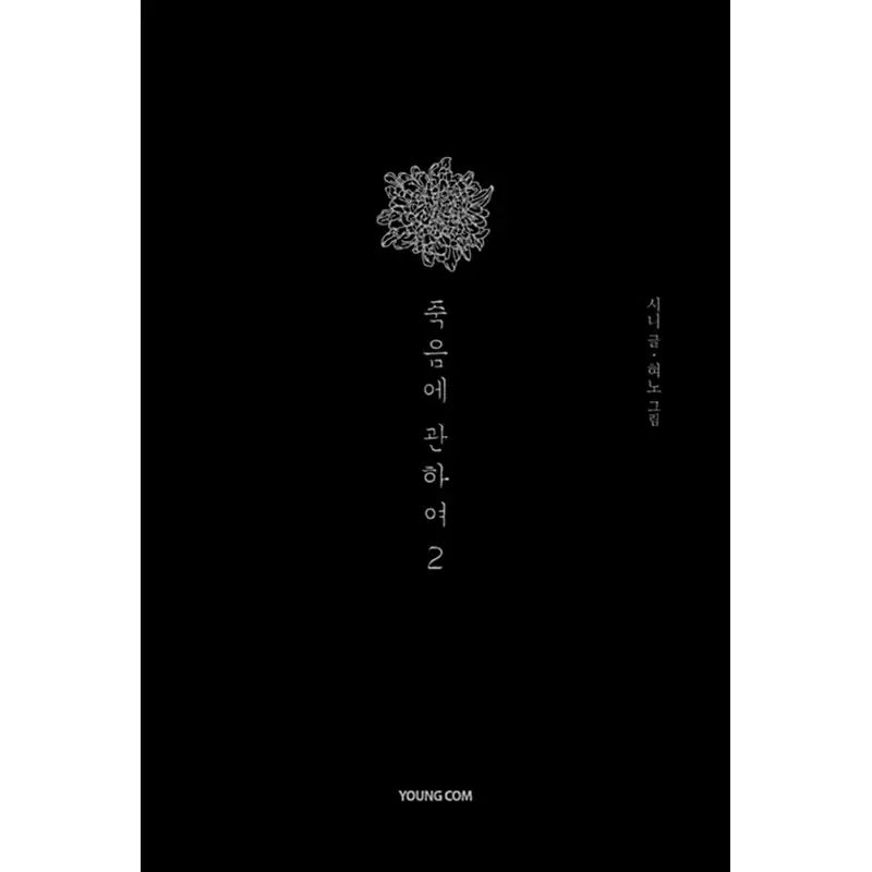 About Death Manhwa - YOUNGCOM - Manhwa - Harumio