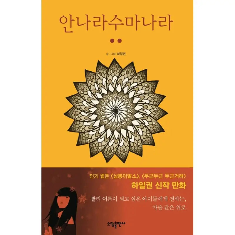 Annarasumanara Manhwa - Sodam Publishing House - Manhwa - Harumio