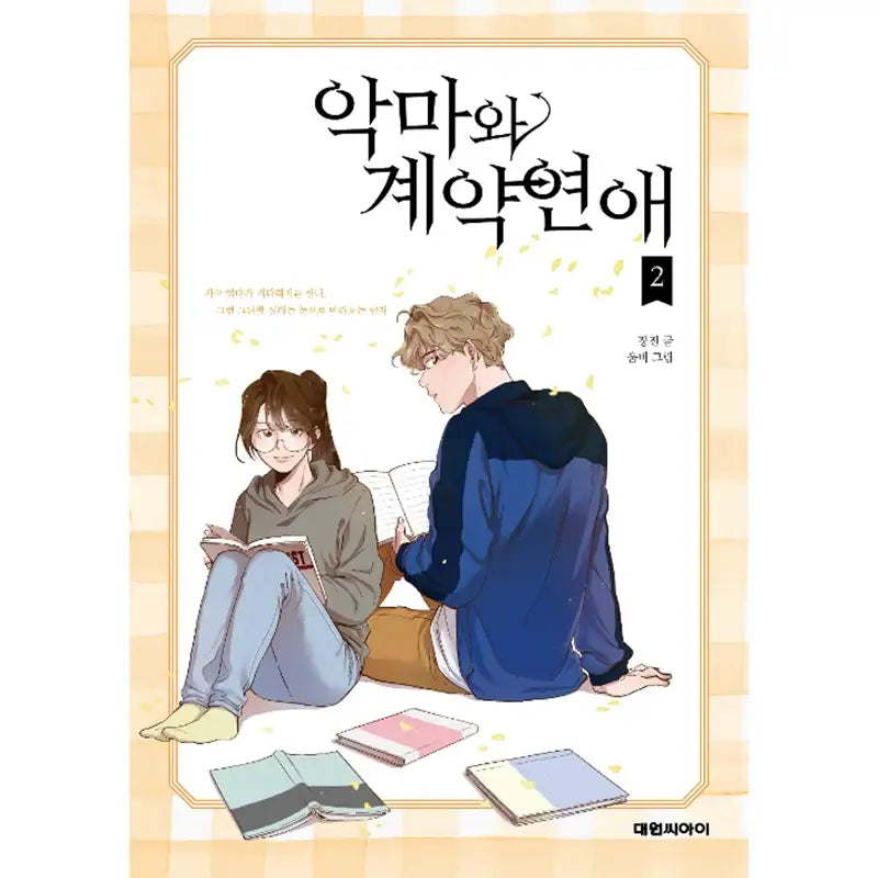 Devil Number 4 Manhwa - Daewon C-I (Cartoon) - Manhwa - Harumio