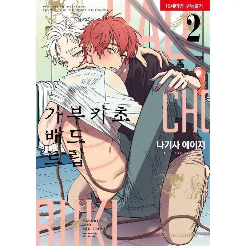 Kabukicho Bad Trip - Manhwa - AblWorks - Manhwa - Harumio