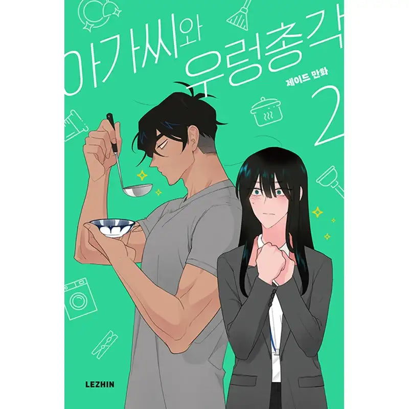 The Lady And Her Butler Manhwa - Lezhin Comics - Manhwa - Harumio