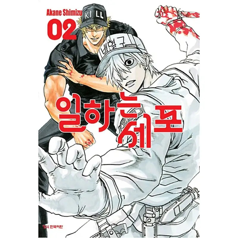 Cells at Work! - Manhwa - Haksan Munhwasa - Manhwa - Harumio