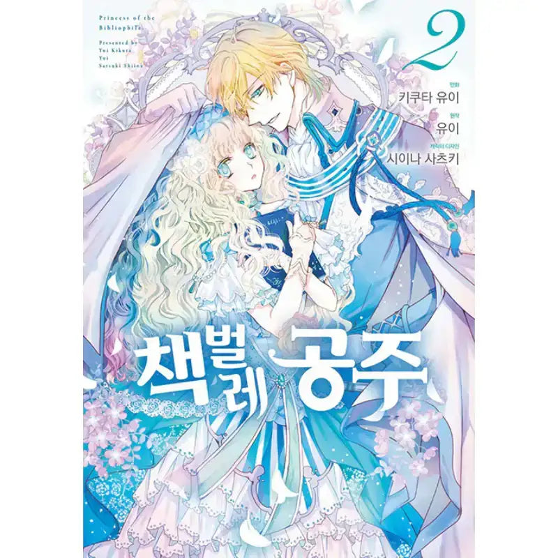 SALE - Bibliophile Princess - Manhwa - Seoul Media Comics - Manhwa - Harumio