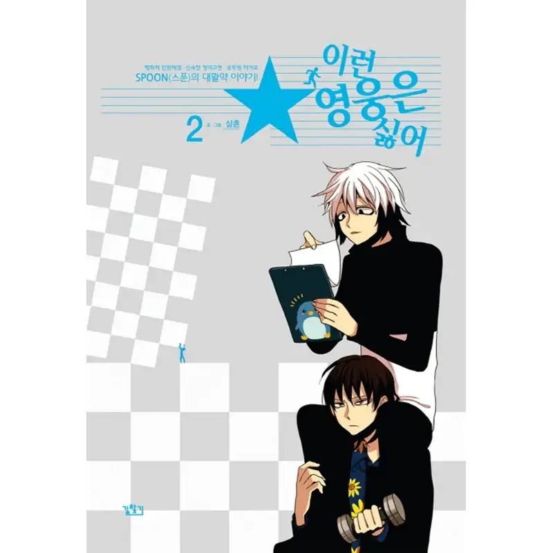 I Don't Want This Kind of Hero Manhwa - Directions - Manhwa - Harumio