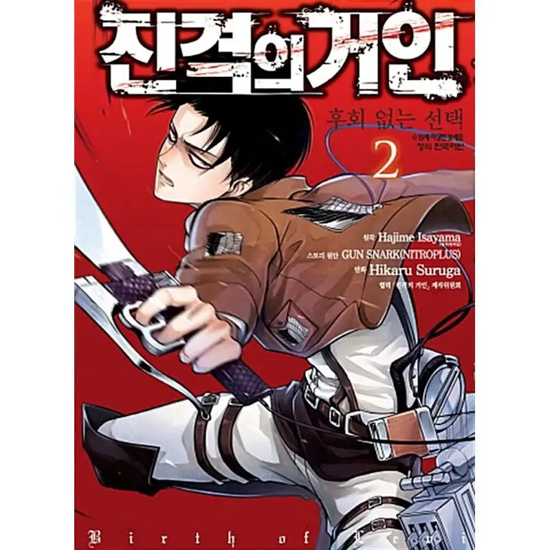 Attack On Titan: A Choice With No Regrets Manhwa - Haksan Cultural History - Manhwa - Harumio