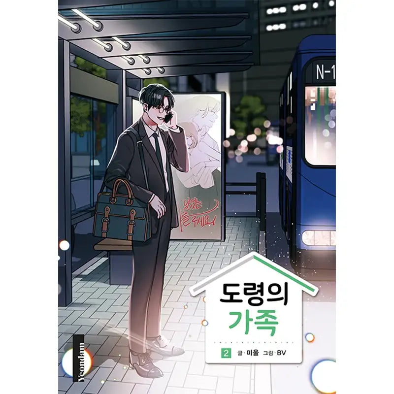 Doryung's Family Manhwa - Yeondam - Manhwa - Harumio