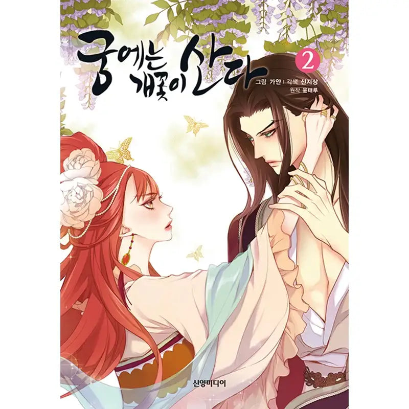 The Wicked Queen Manhwa - Shinyoung Media - Manhwa - Harumio