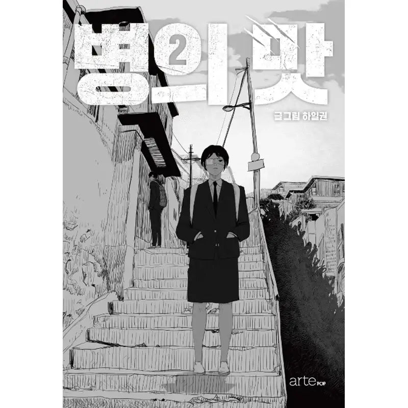 Taste of Illness Manhwa - ArtePOP(아르테팝) - Manhwa - Harumio