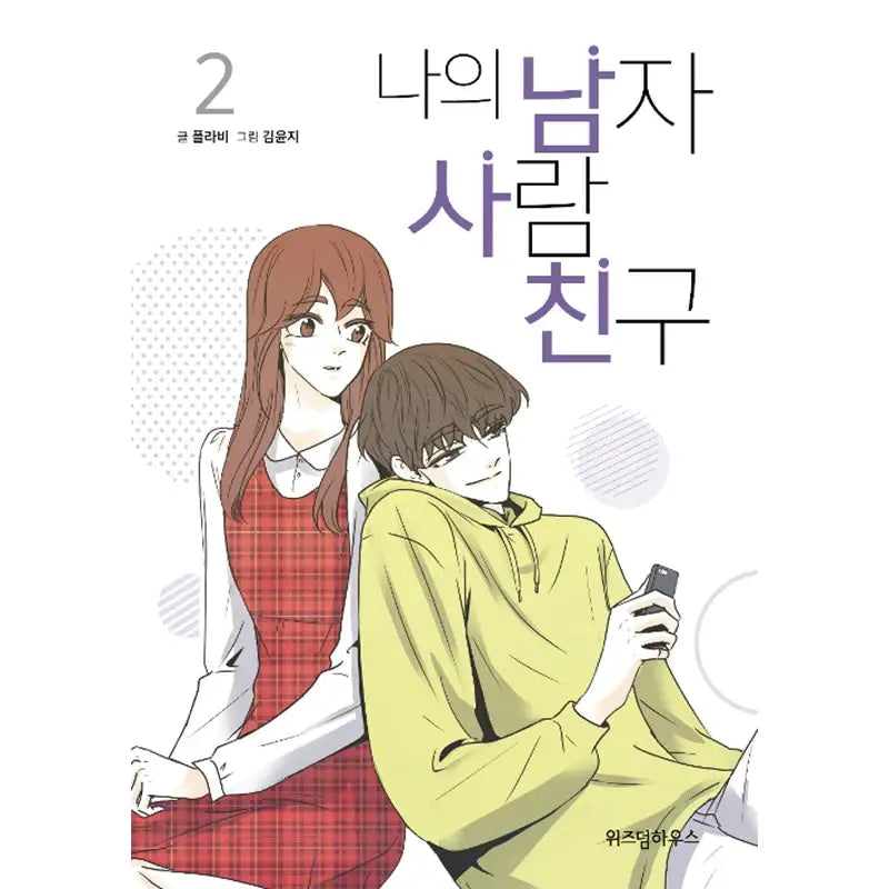 MY Boyfriend Manhwa - Wisdom House - Manhwa - Harumio