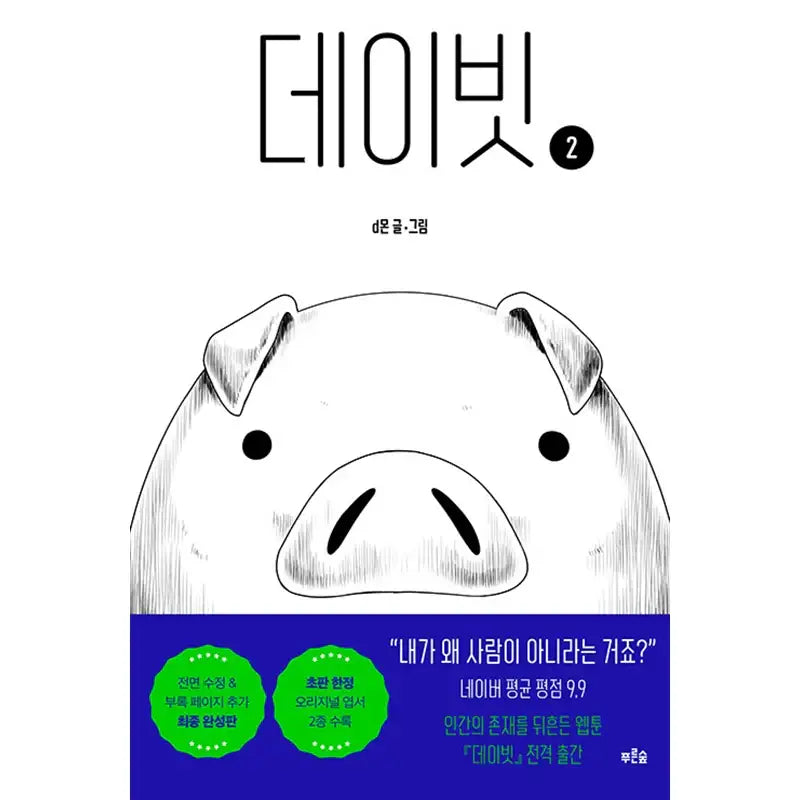 David Manhwa - Green forest - Manhwa - Harumio