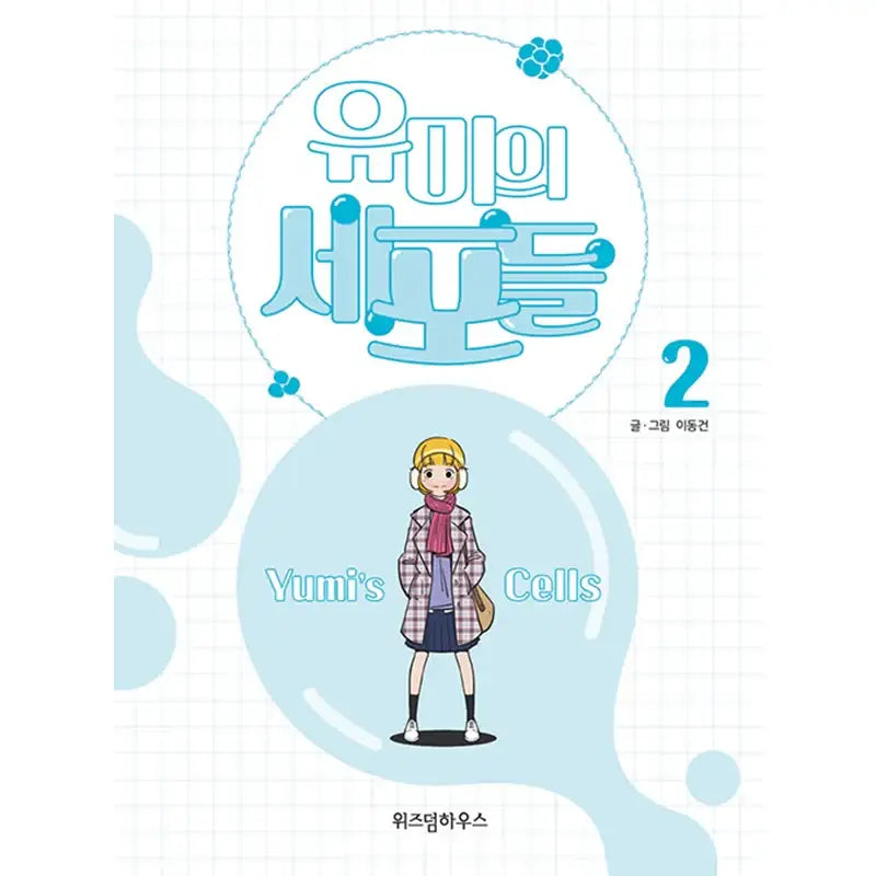 Yumi's Cells Manhwa - Wisdom House - Manhwa - Harumio