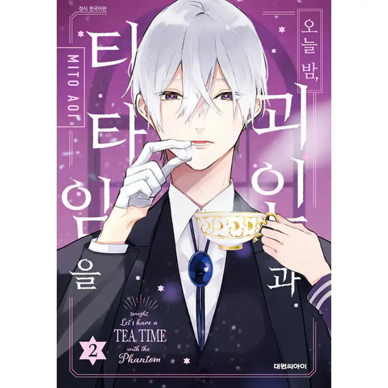 Tonight Let's Have A TEA TIME With The Phantom - Manhwa - Daewon C.I. - Manhwa - Harumio