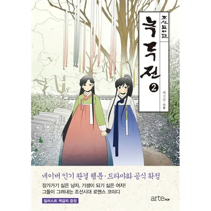 Tale of Nokdu Manhwa - ArtePOP(아르테팝) - Manhwa - Harumio