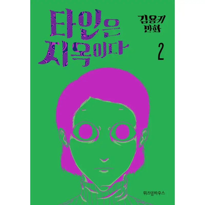 Strangers from Hell Manhwa - Wisdom House - Manhwa - Harumio