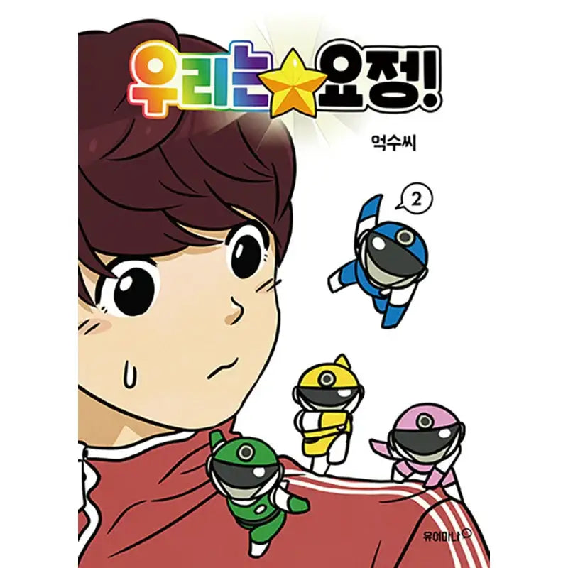 We Are Fairies! Manhwa - Your Mana (Turtle Ebooks) - Manhwa - Harumio