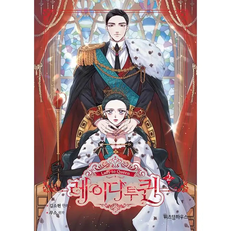 Lady To Queen Manhwa - Wisdom House - Manhwa - Harumio