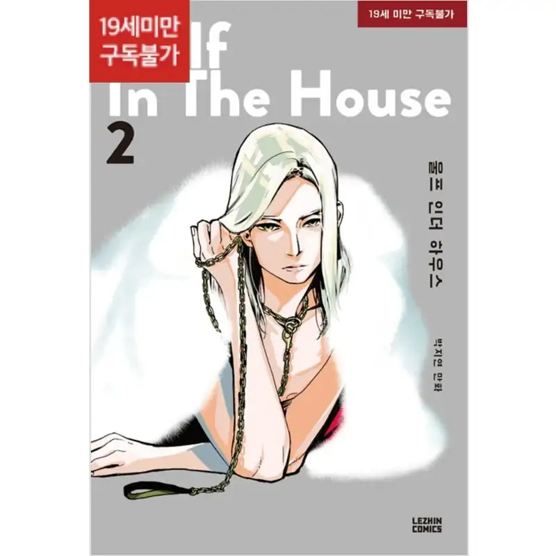 Wolf in the House Manhwa - Lezhin Comics - Manhwa - Harumio