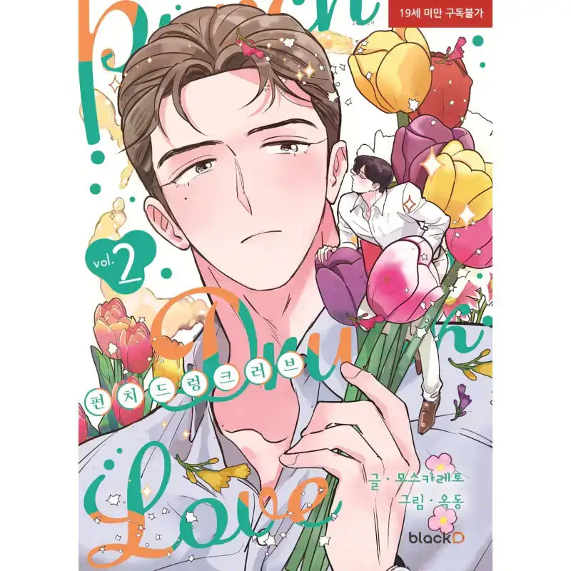 SALE - Punch Drunk Love - Manhwa - blackD - Manhwa - Harumio SALE - Punch Drunk Love - Manhwa - blackD - Manhwa - Harumio